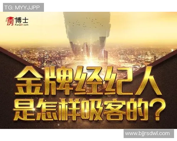 球员经纪人制度揭秘